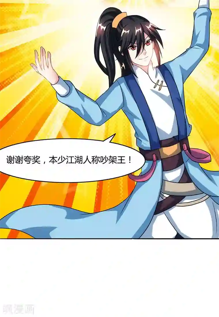 独步逍遥第87话 初次交锋