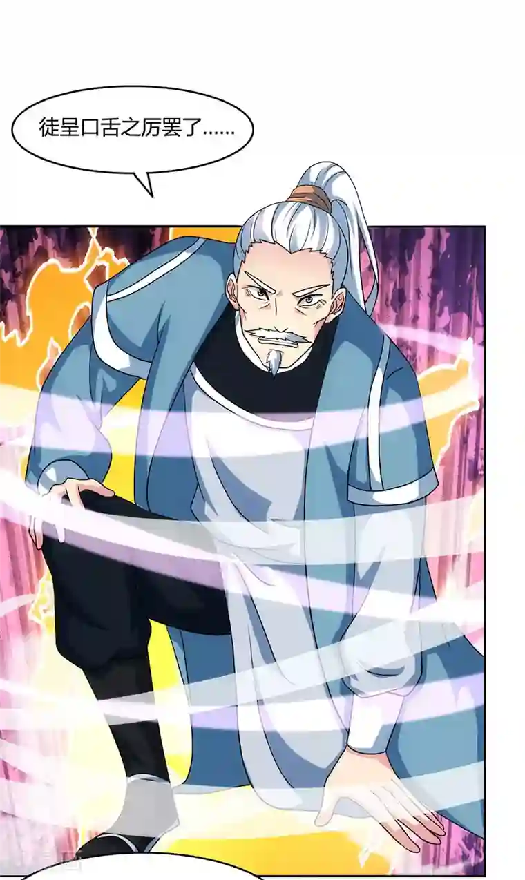 独步逍遥第87话 初次交锋