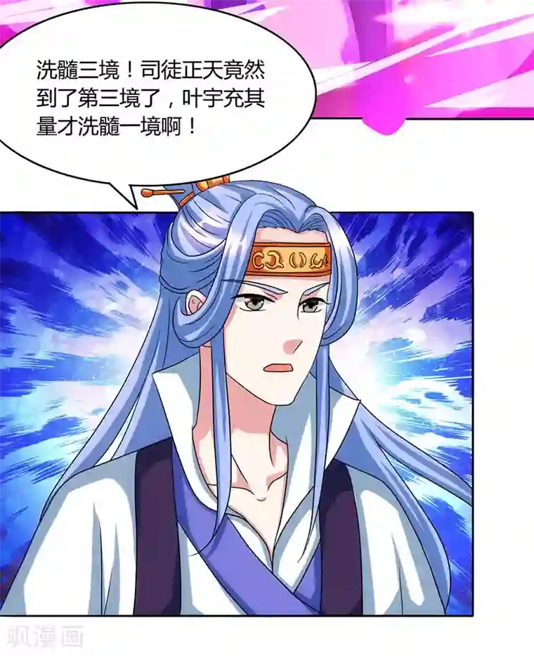 独步逍遥第87话 初次交锋