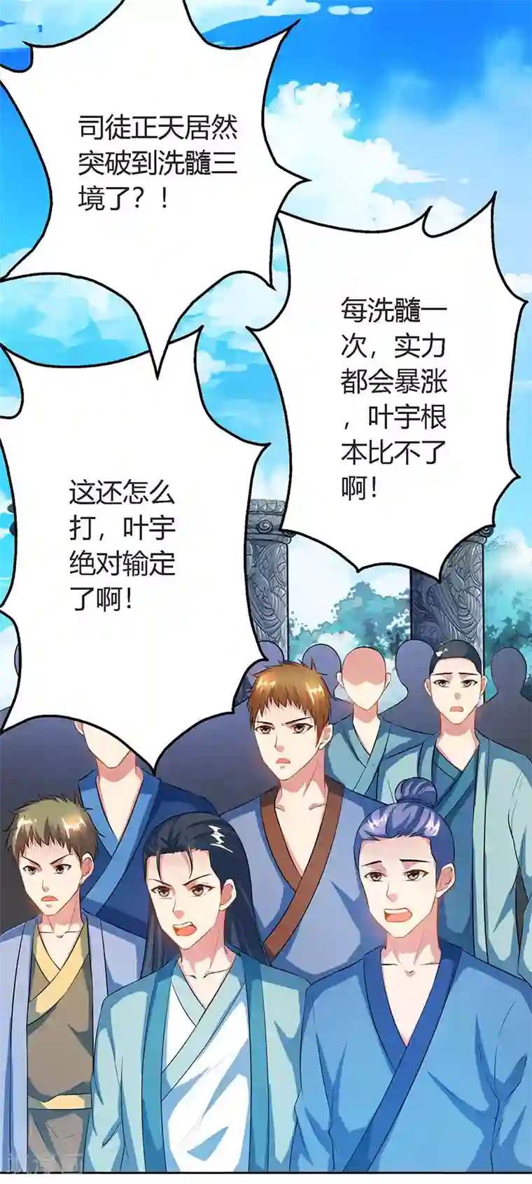 独步逍遥第87话 初次交锋