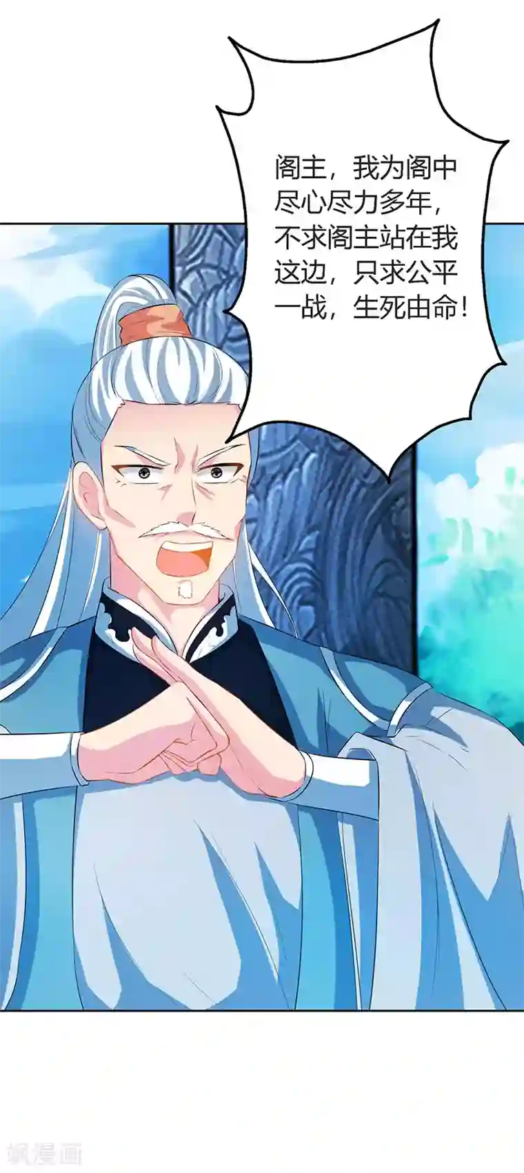 独步逍遥第87话 初次交锋