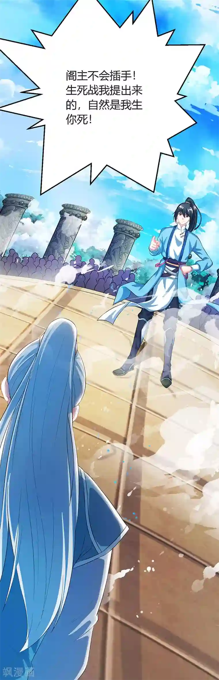 独步逍遥第87话 初次交锋