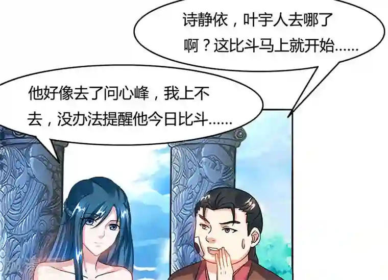 独步逍遥第87话 初次交锋