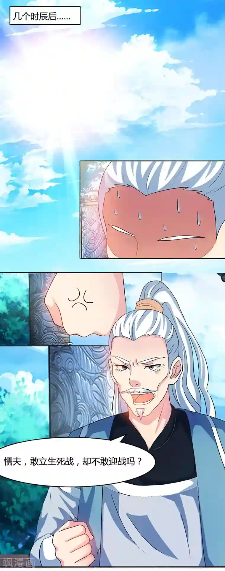 独步逍遥第87话 初次交锋