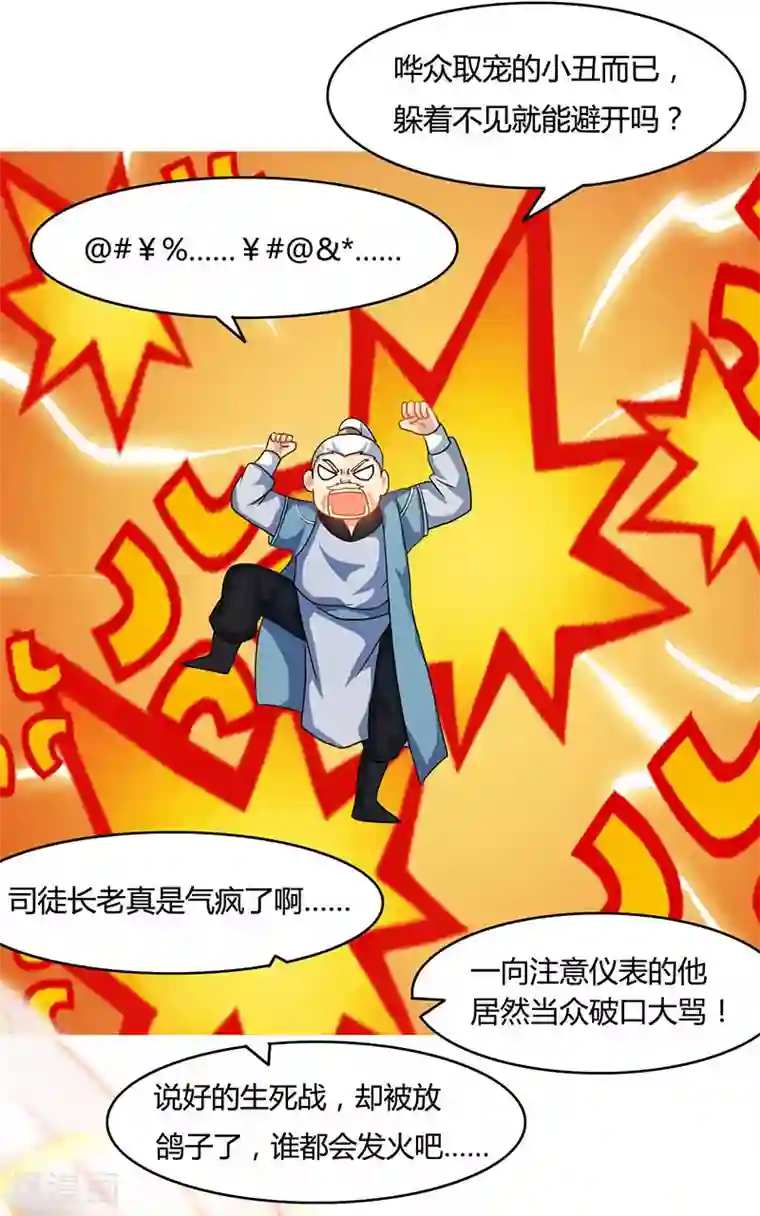 独步逍遥第87话 初次交锋