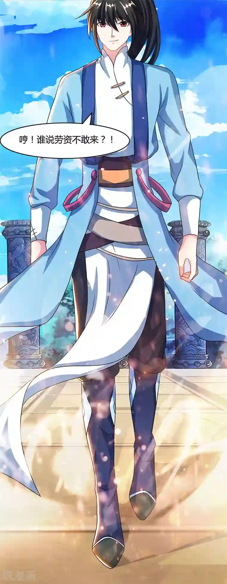 独步逍遥第87话 初次交锋