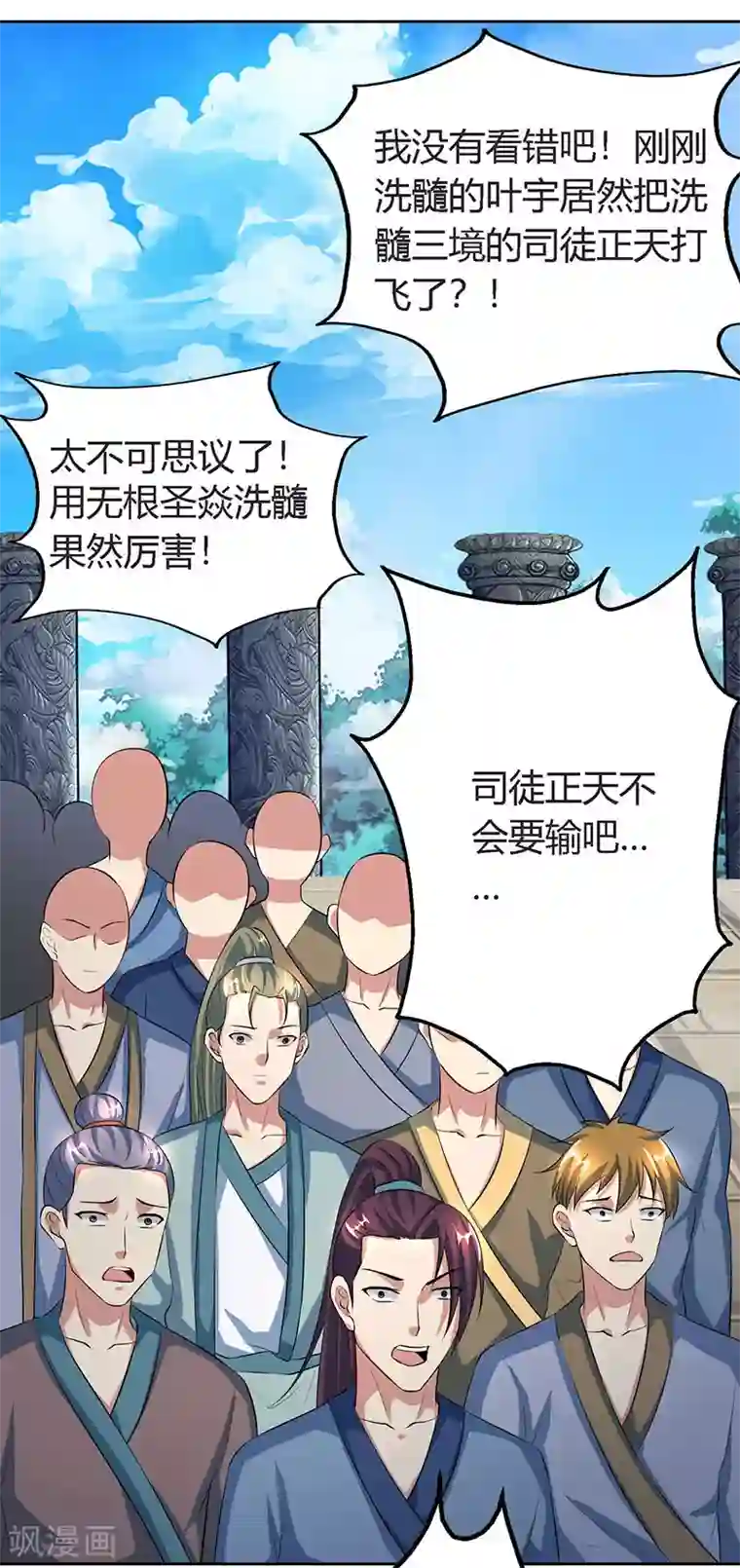 独步逍遥第88话 邪法