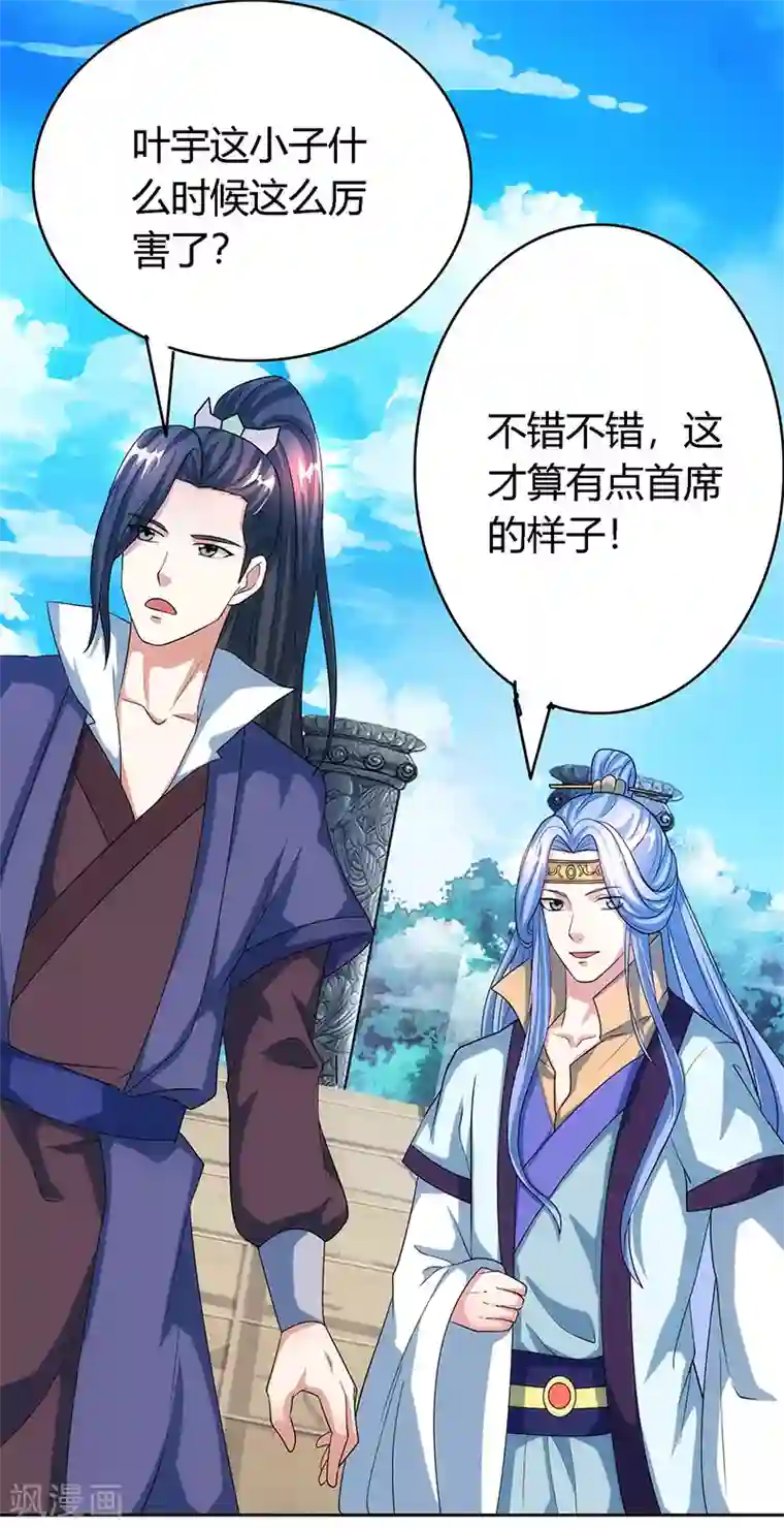 独步逍遥第88话 邪法