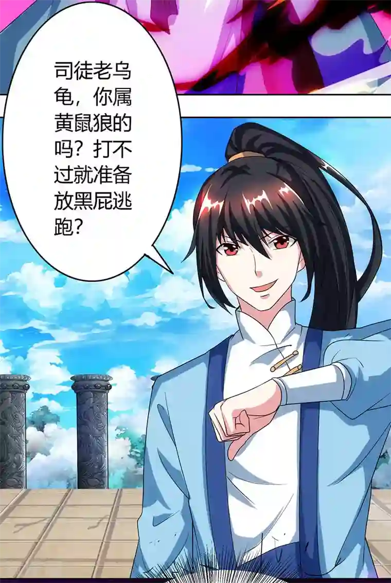 独步逍遥第88话 邪法