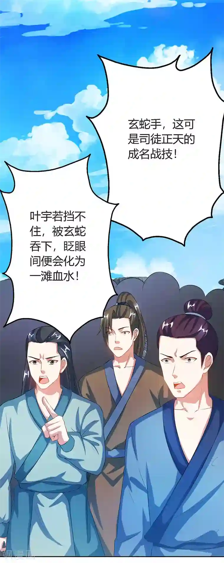 独步逍遥第88话 邪法