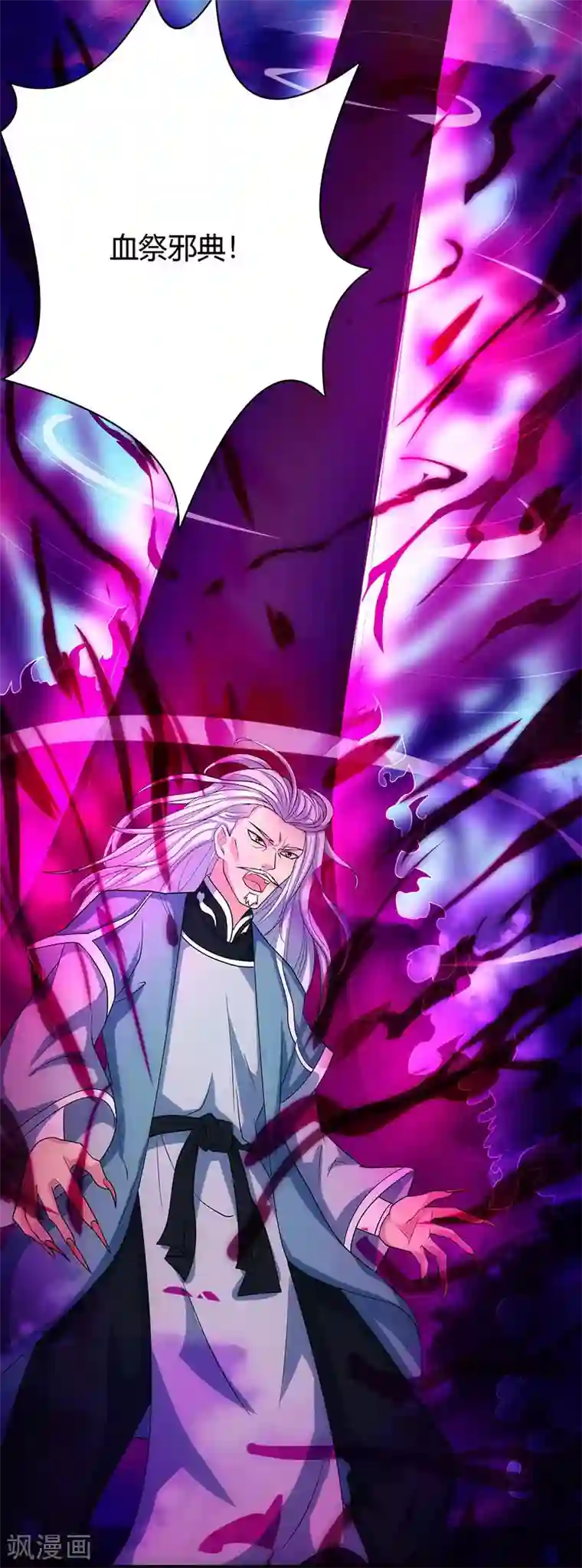 独步逍遥第88话 邪法