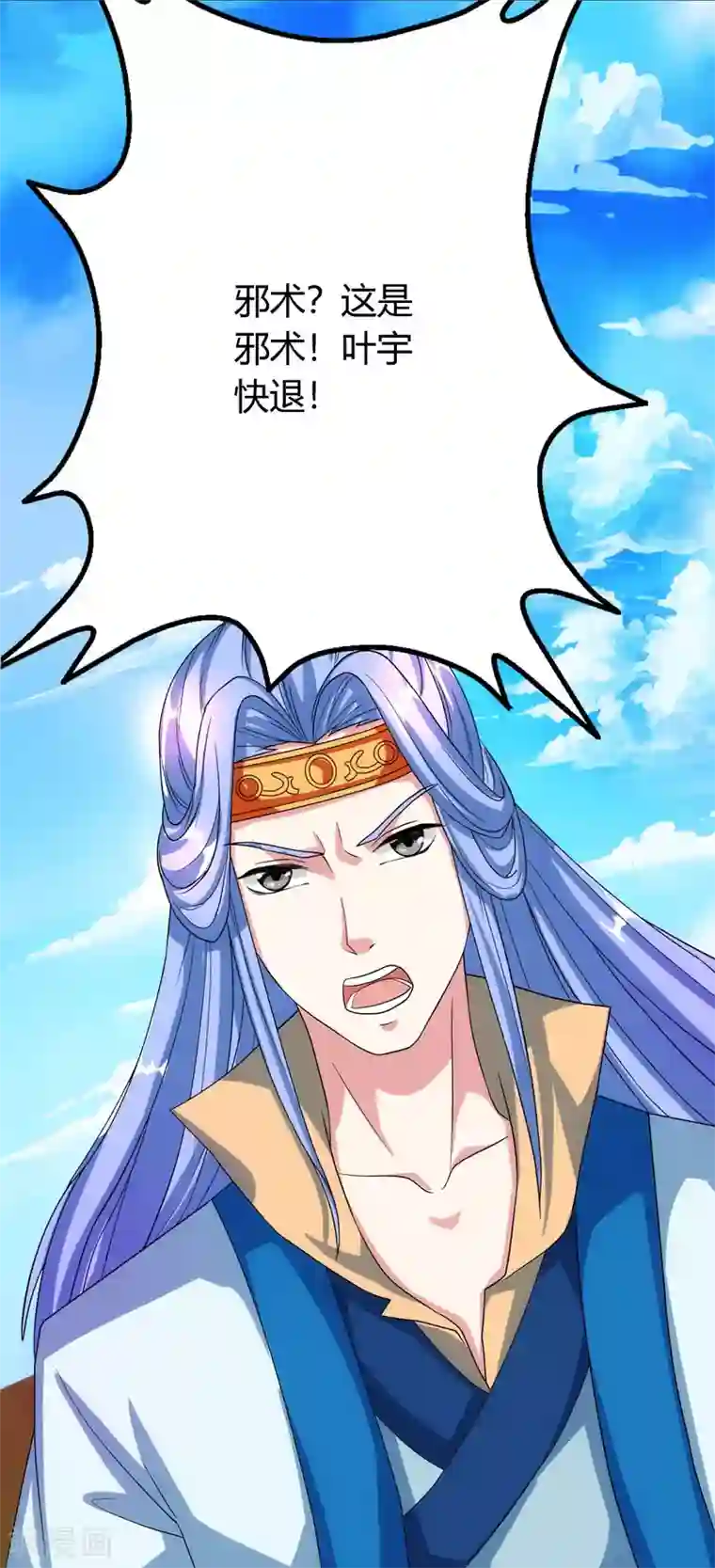 独步逍遥第88话 邪法