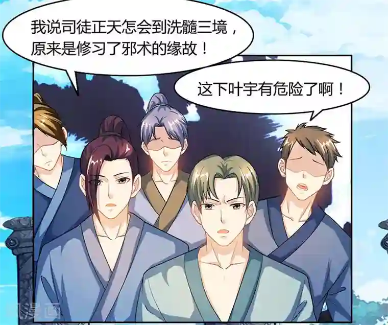 独步逍遥第88话 邪法
