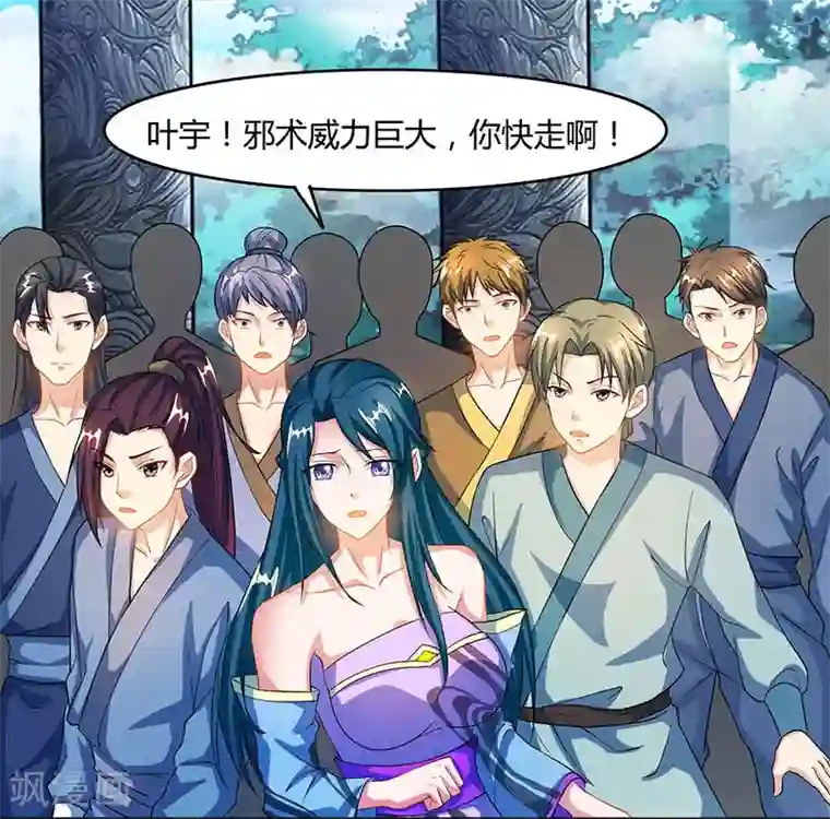 独步逍遥第88话 邪法