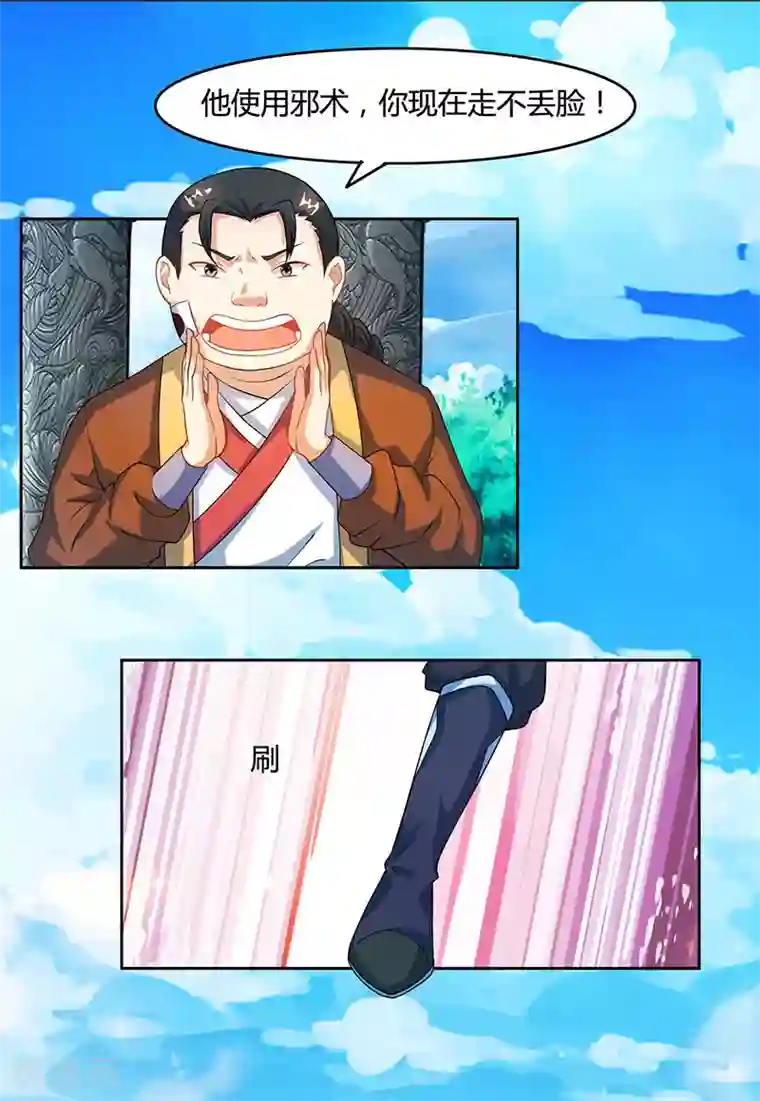 独步逍遥第88话 邪法