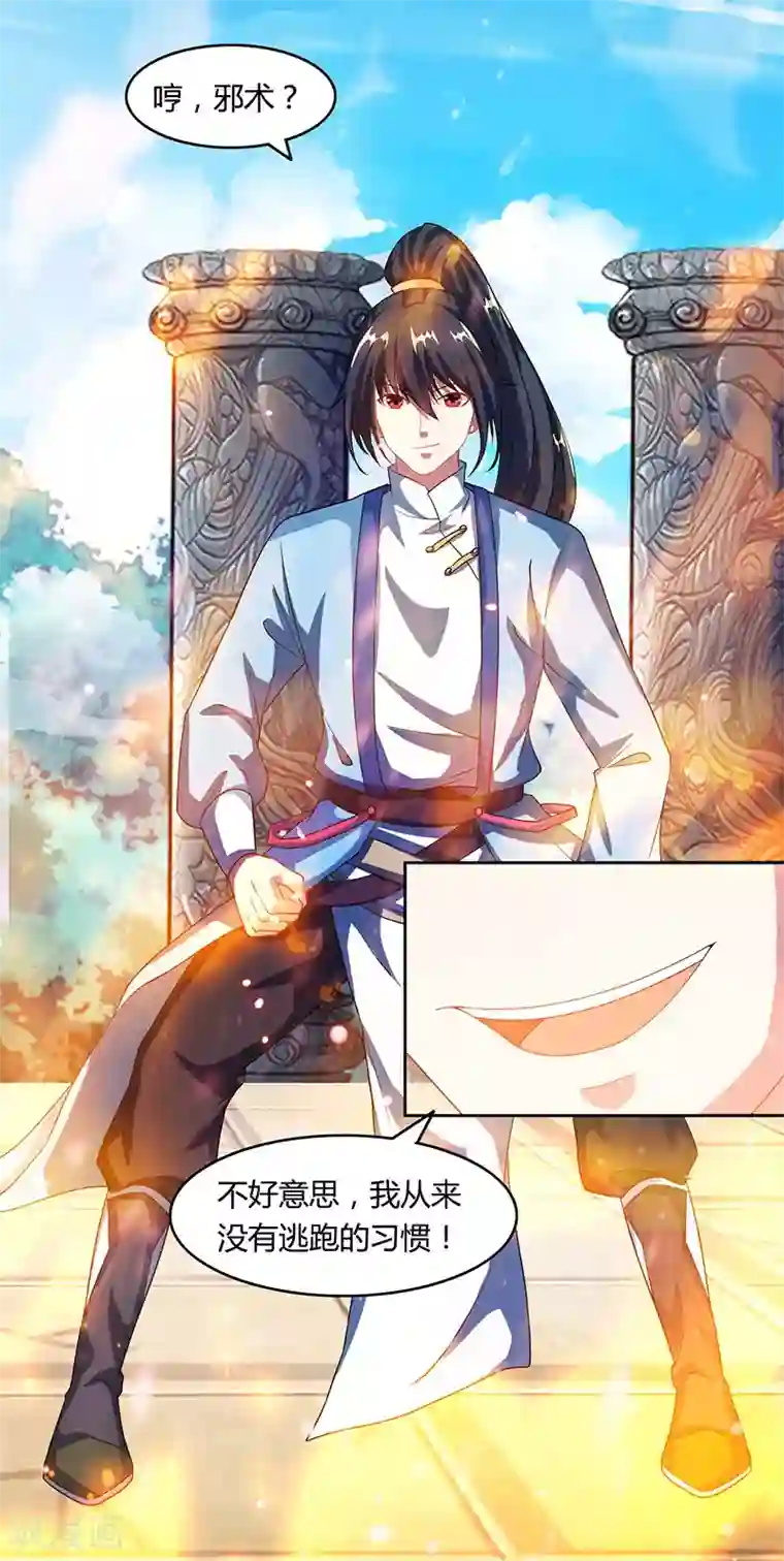 独步逍遥第88话 邪法