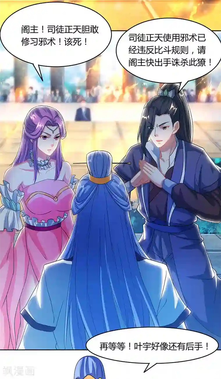 独步逍遥第88话 邪法