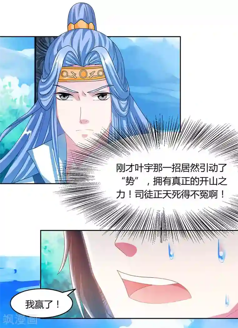 独步逍遥第89话 开山之力