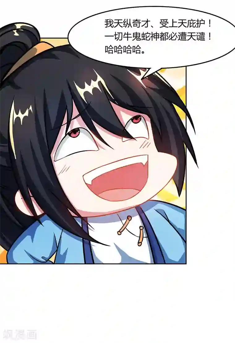 独步逍遥第89话 开山之力