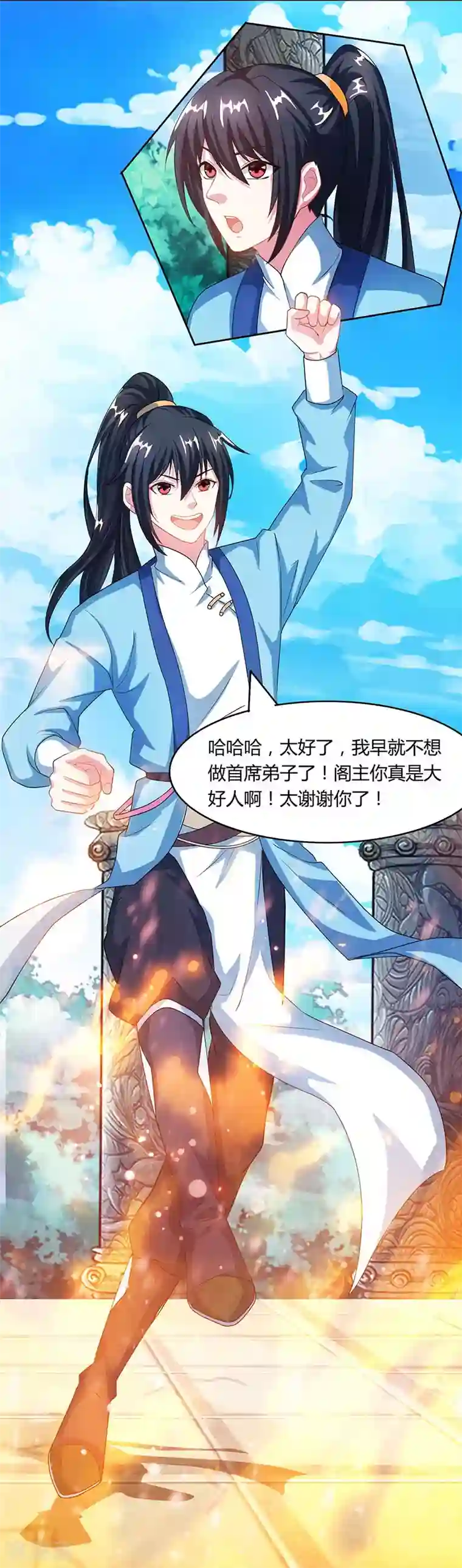 独步逍遥第89话 开山之力