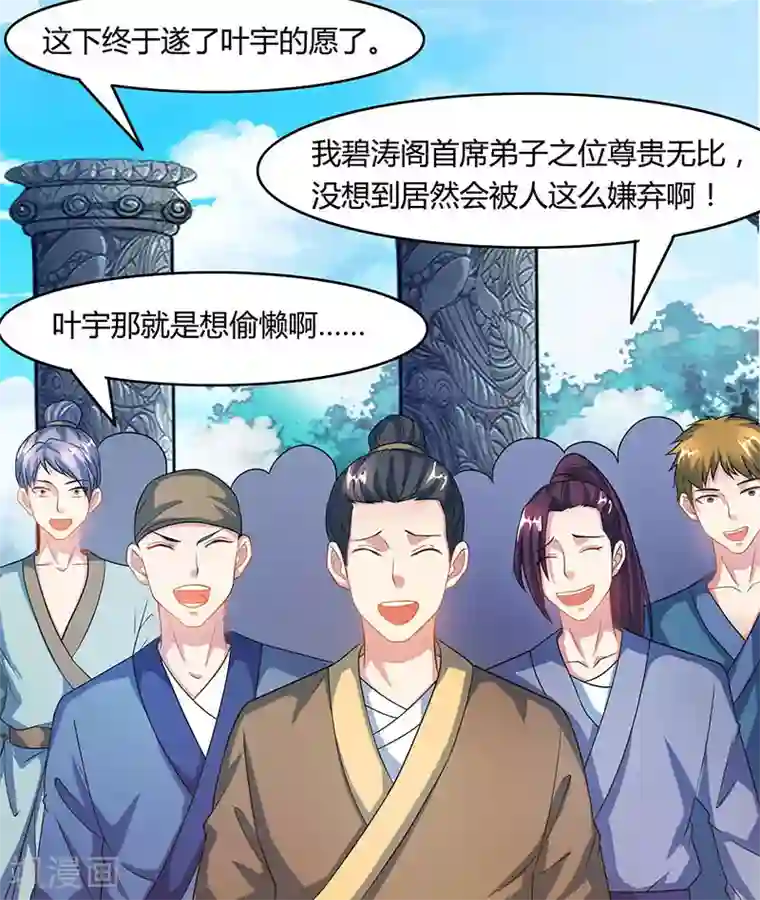 独步逍遥第89话 开山之力