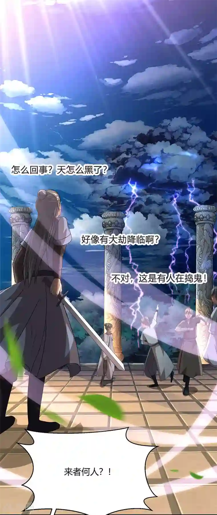 独步逍遥第89话 开山之力