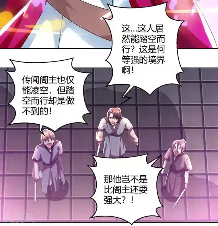 独步逍遥第89话 开山之力