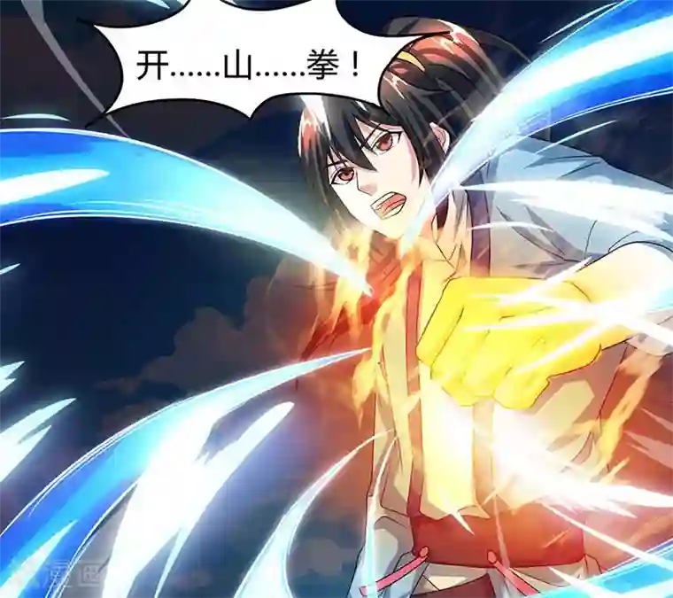 独步逍遥第89话 开山之力