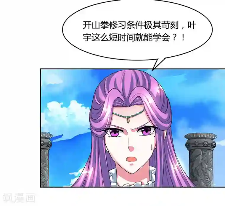 独步逍遥第89话 开山之力