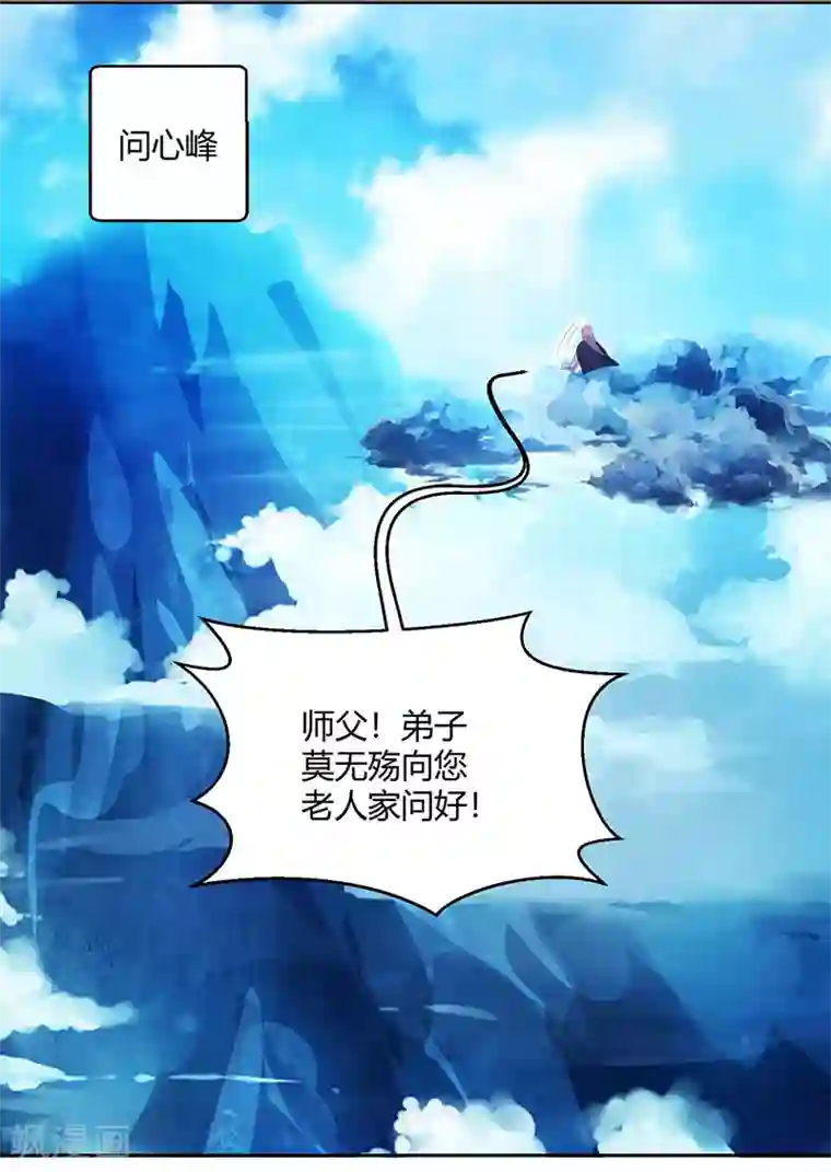 独步逍遥第90话 莫无殇