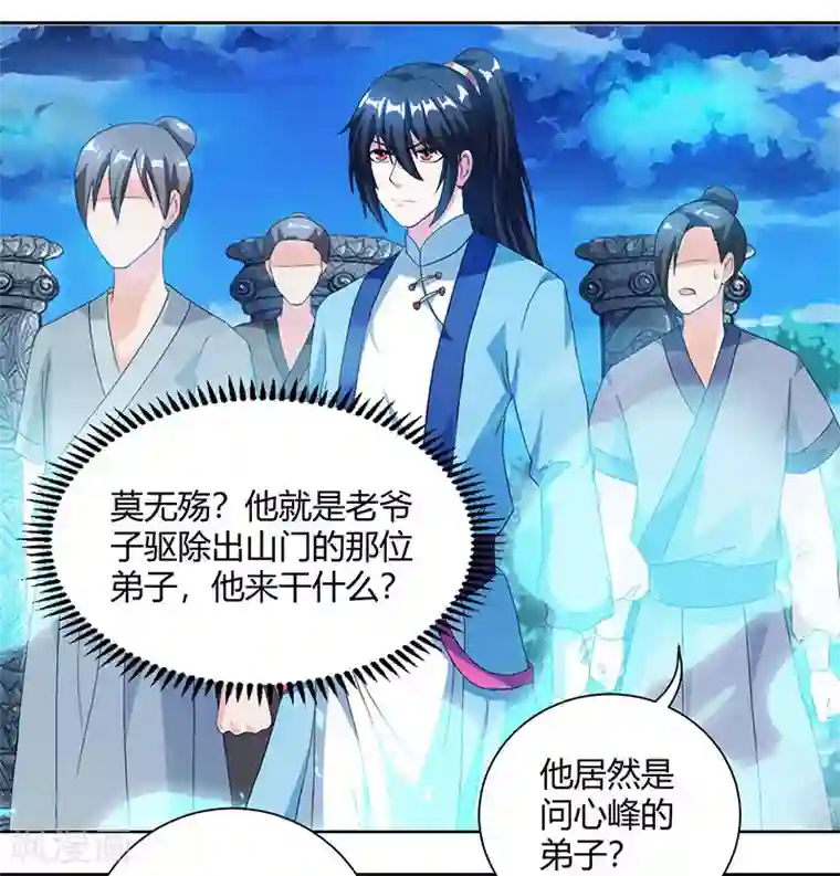 独步逍遥第90话 莫无殇