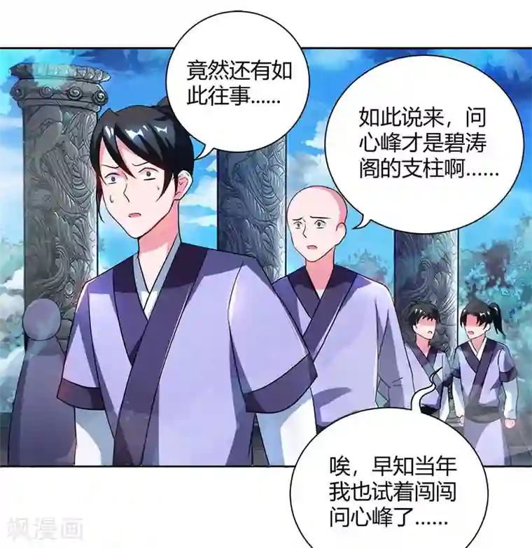 独步逍遥第90话 莫无殇