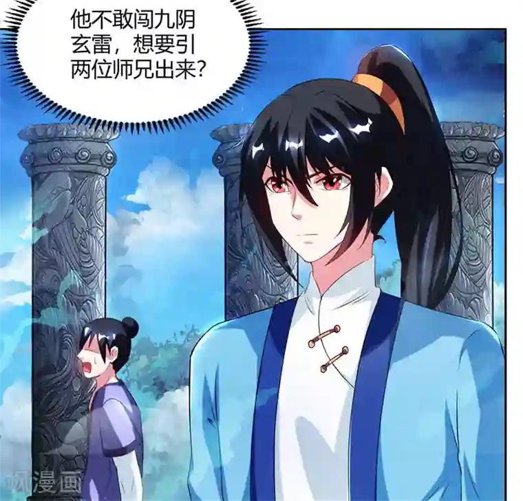 独步逍遥第91话 真衍教