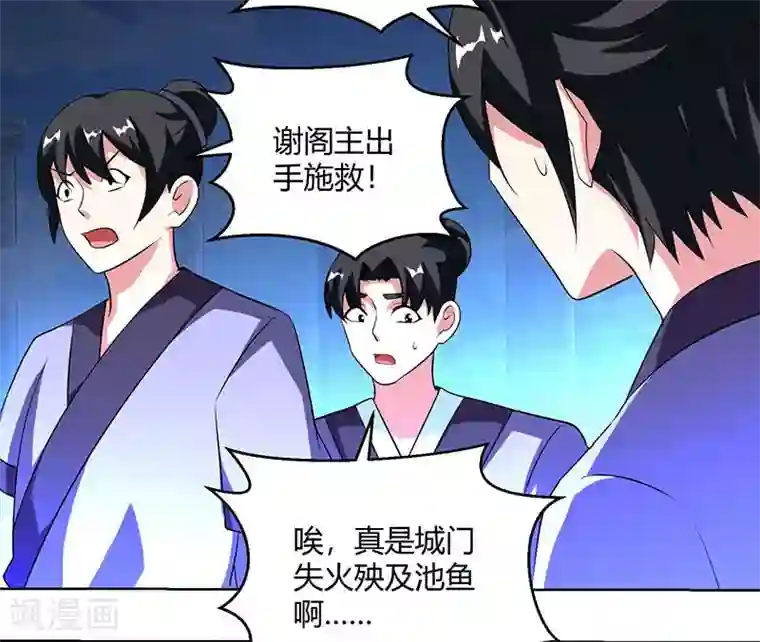 独步逍遥第91话 真衍教