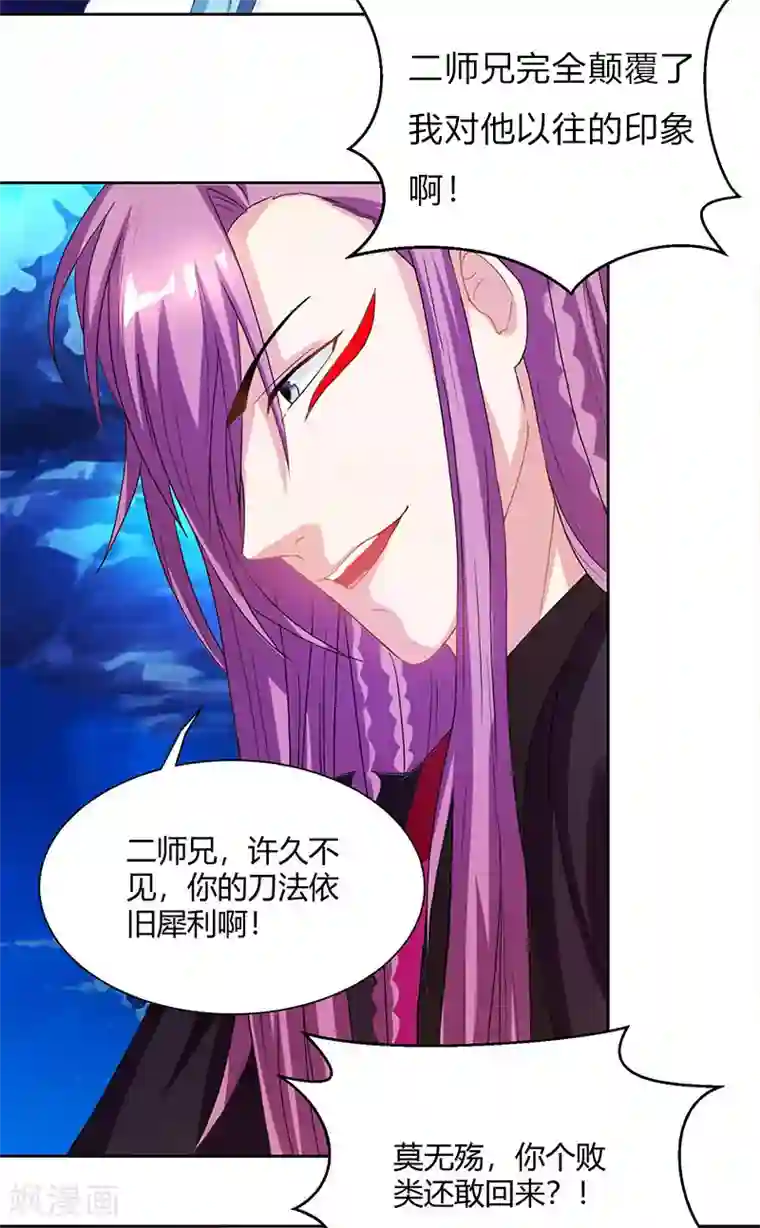 独步逍遥第91话 真衍教