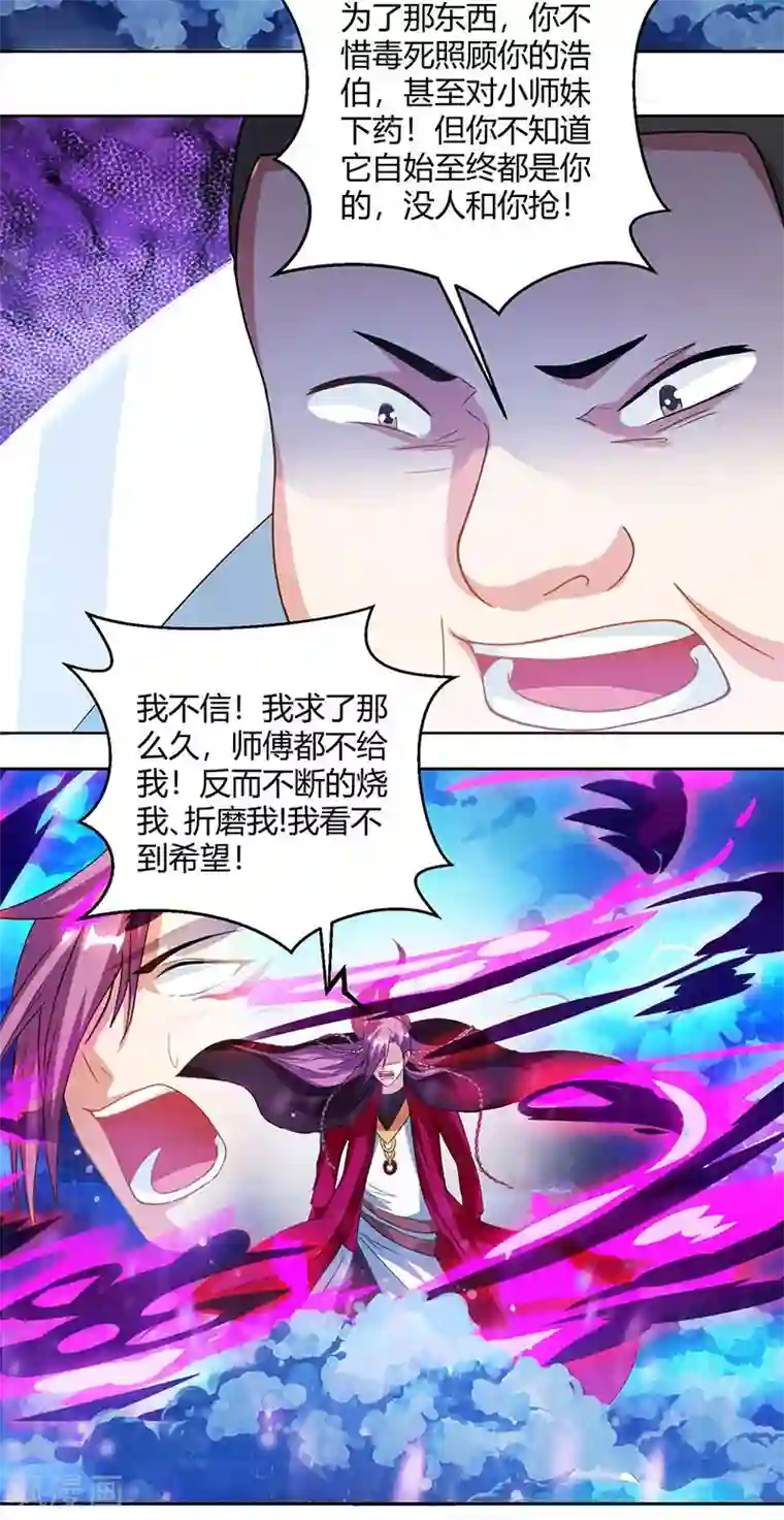 独步逍遥第91话 真衍教