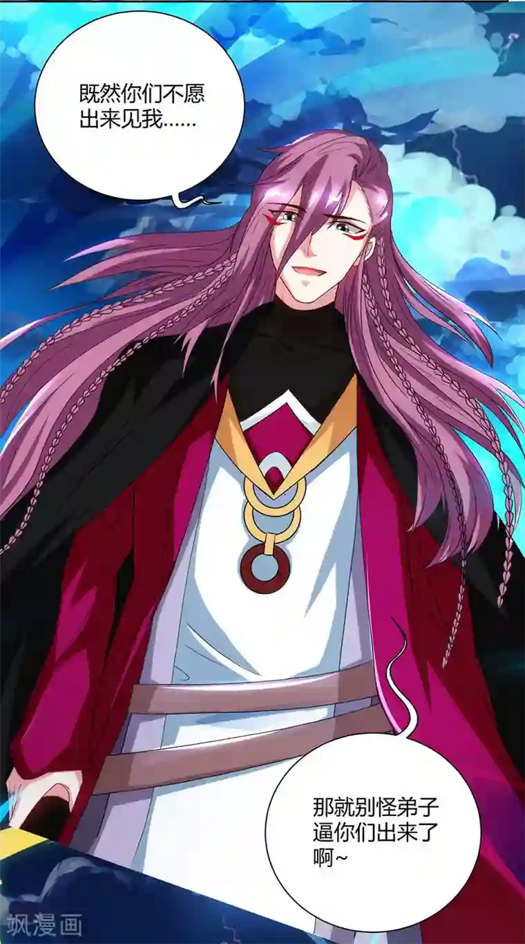 独步逍遥第91话 真衍教