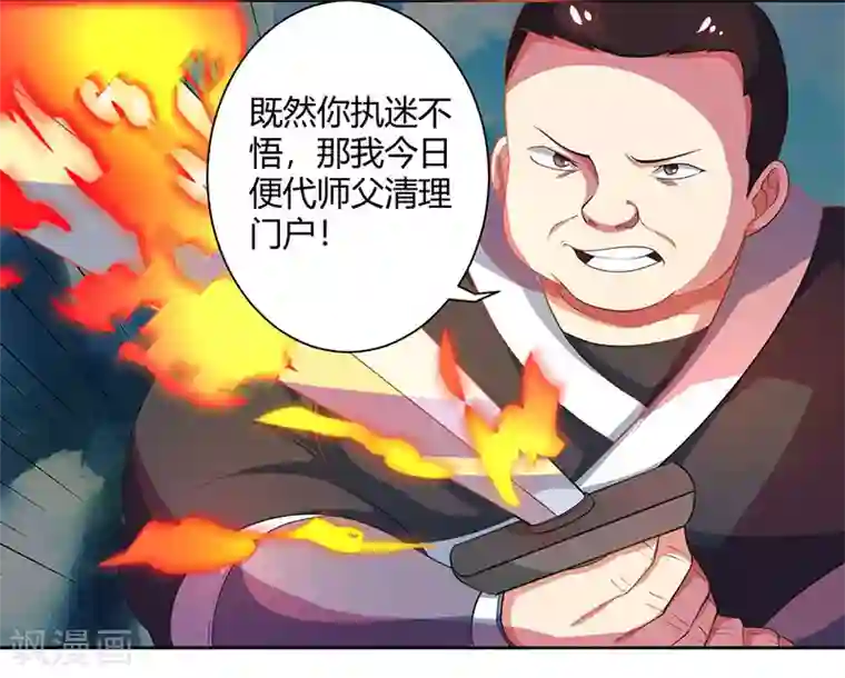 独步逍遥第91话 真衍教