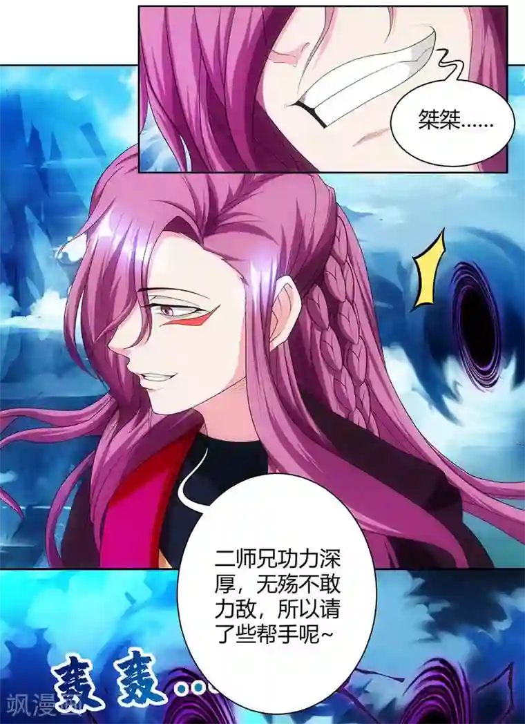 独步逍遥第91话 真衍教