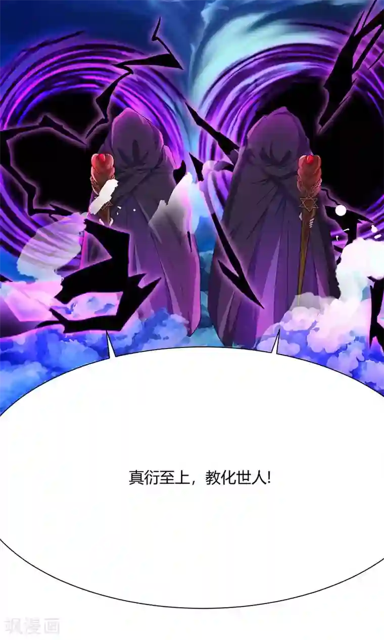 独步逍遥第91话 真衍教