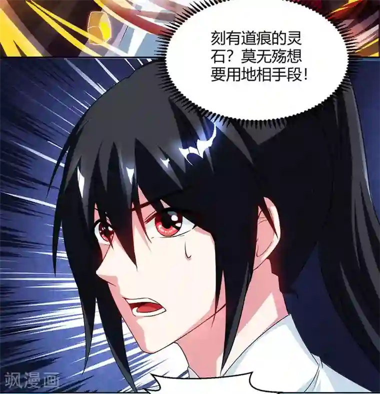 独步逍遥第91话 真衍教