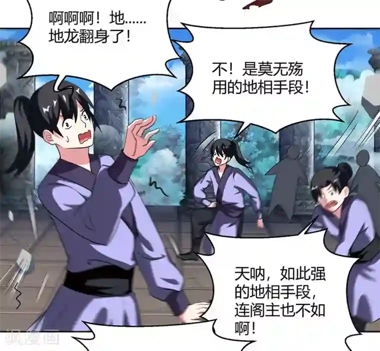 独步逍遥第91话 真衍教