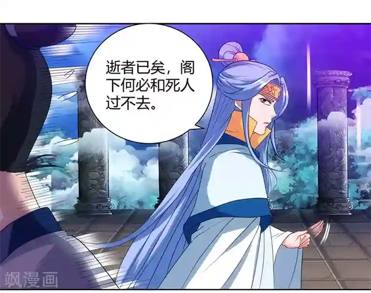 独步逍遥第92话 碧涛阁大劫