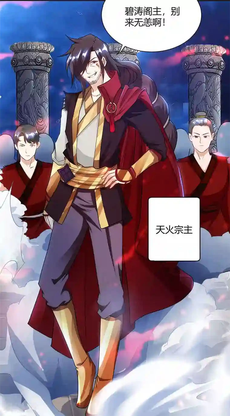 独步逍遥第92话 碧涛阁大劫