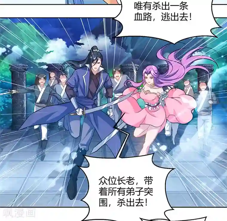 独步逍遥第93话 杀出重围