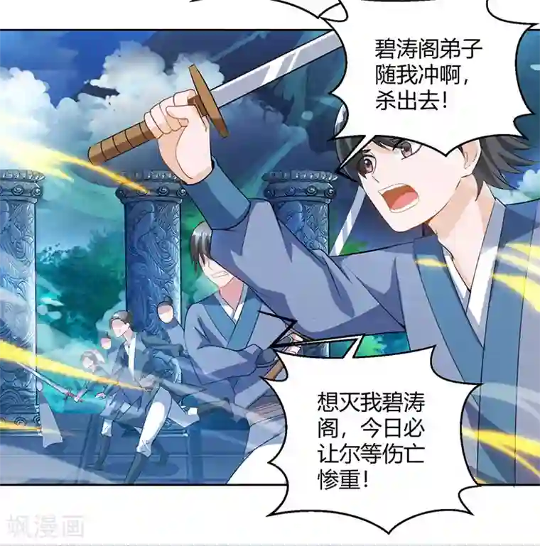 独步逍遥第93话 杀出重围