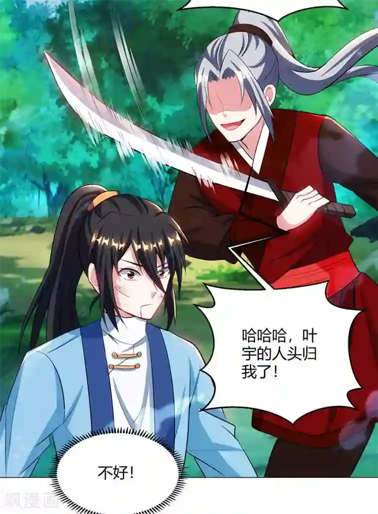 独步逍遥第93话 杀出重围