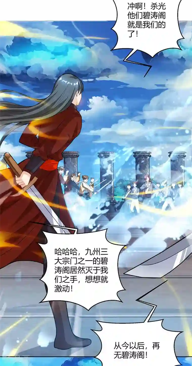 独步逍遥第93话 杀出重围