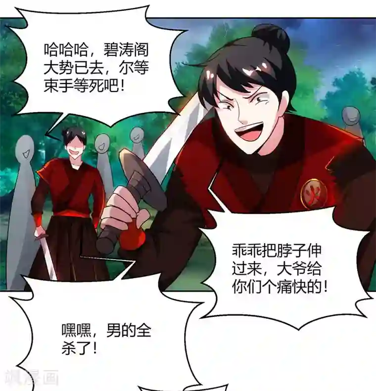 独步逍遥第94话 血的代价