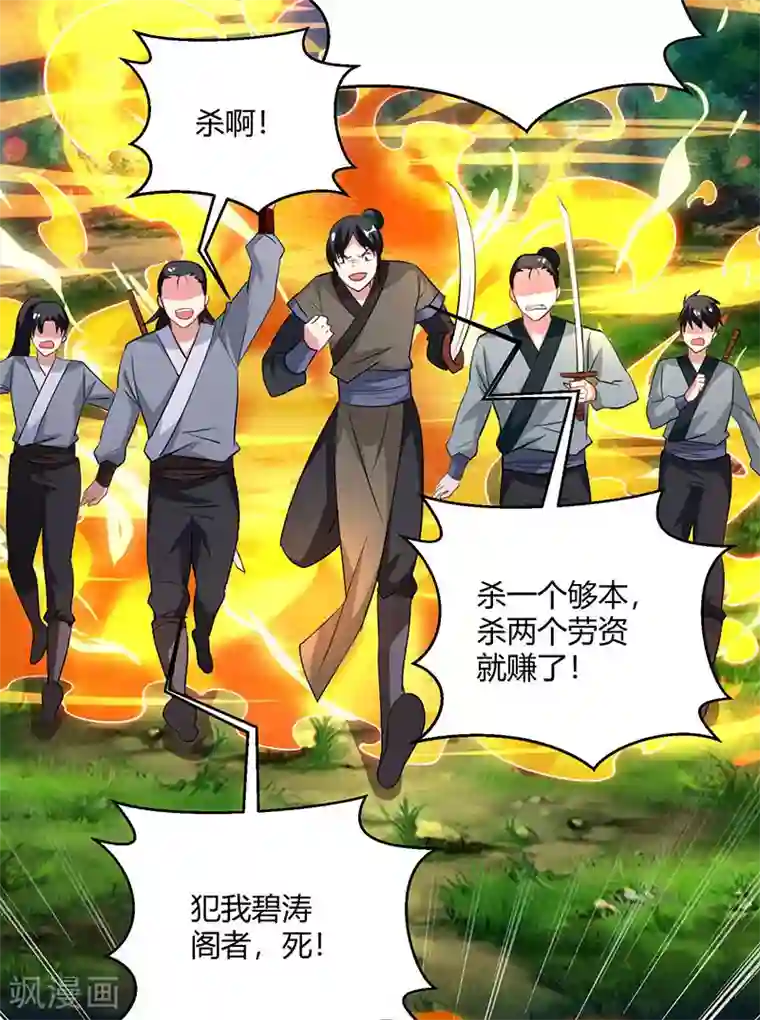 独步逍遥第95话 犯我者，必死！